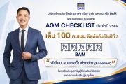 BAM คว้าคะแนนเต็ม 100 AGM Checklist 2569 ระดับสูงสุด'Excellent'ต่อเนื่องเป็นปีที่ 3