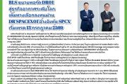 คอหุ้น Investor Guide 10 กรกฎาคม 2569 - 2