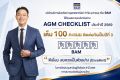 BAM คว้าคะแนนเต็ม 100 AGM Checklist 2569 ระดับสูงสุด'Excellent'ต่อเนื่องเป็นปีที่ 3